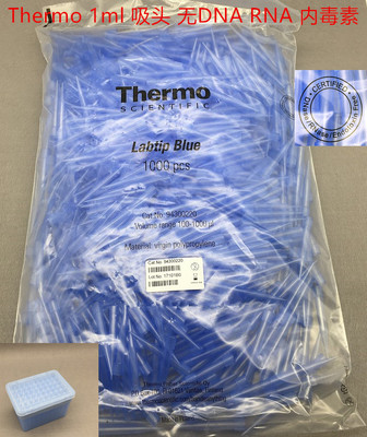 Thermo赛默飞吸头 1ml 管嘴无热源 1000根/包 94300220芬兰产