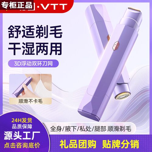 德国进口VTT干湿两用剃毛器女士用电动刮毛刀全身腿部腋下双头剃