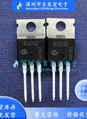 BUZ102 现货 TO-220 50V 42A 极速发货 可直拍