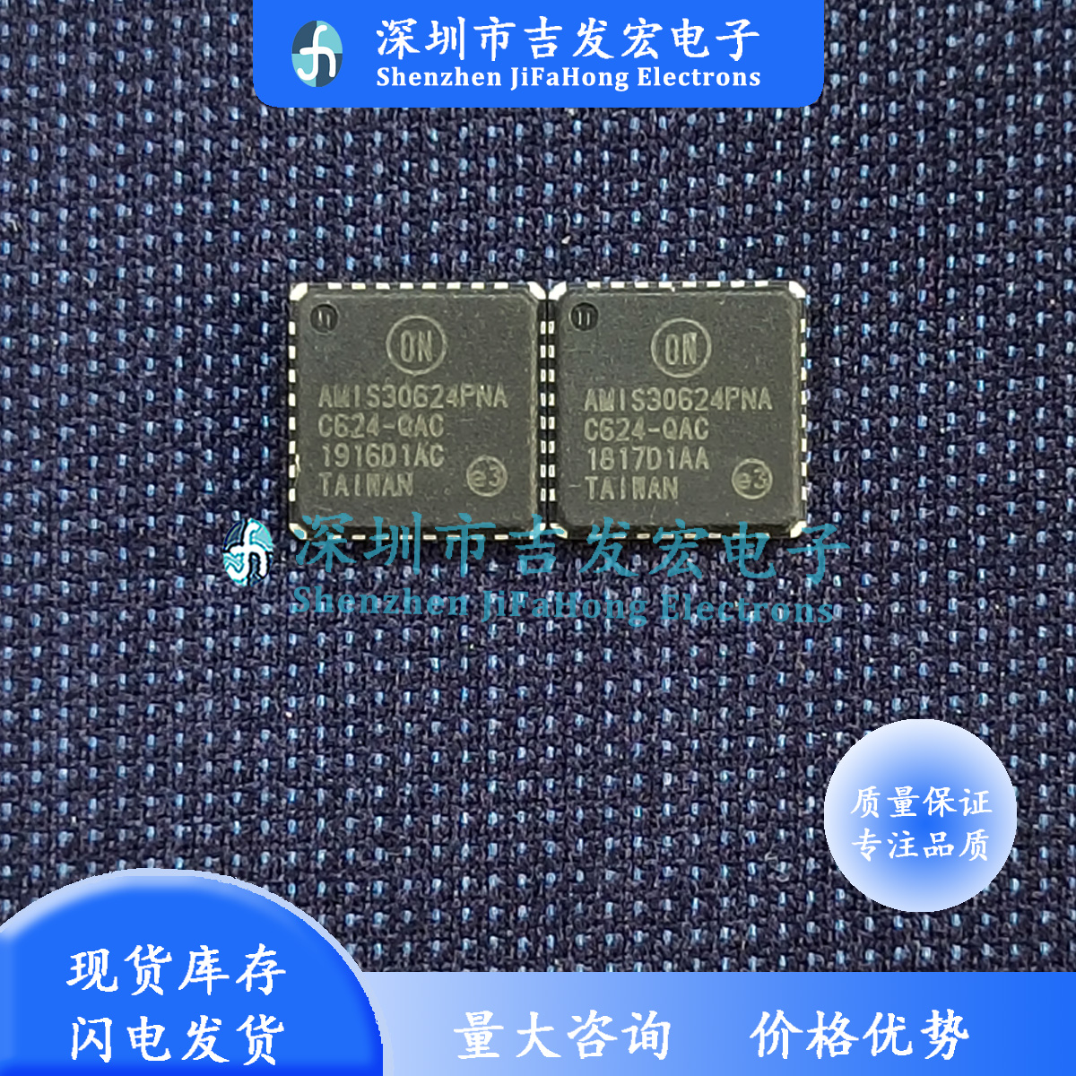 AMIS30624PNAC624-QAC 现货库存 IC 优先发货 可直拍
