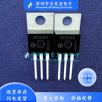 6R380E6 IPP60R380E6 库存现货 TO-220 极速发货