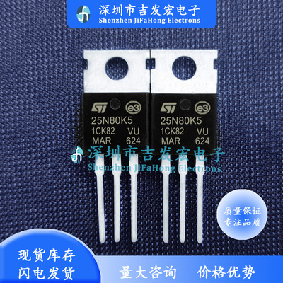 25N80K5 STP25N80K5 库存现货 TO-220 极速发货 25A 800V