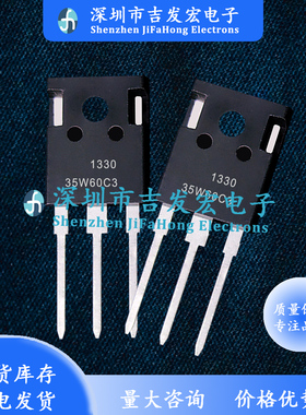 35W60C3 现货库存 TO-247 600V 35A 极速发货 现发