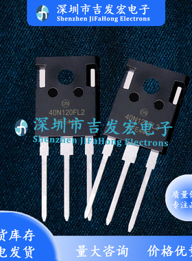 40N120FL2 NGTB40N120FL2WG 现货 TO-247 1200V 40A 极速发货