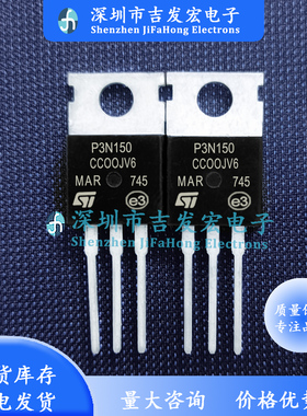 STP3N150 P3N150 库存现货 TO-220 1500V 3A 优先发货 可直拍