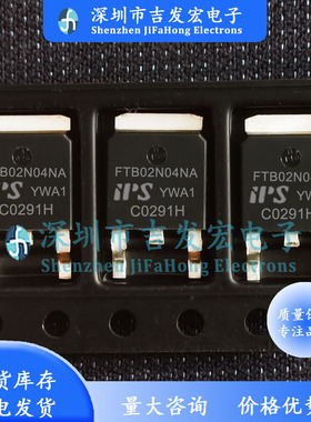 FTB02N04NA 库存现货 TO-252 300A 40V 极速发货 可直拍