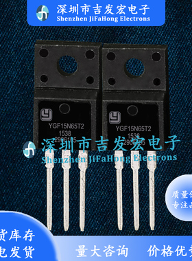 YGF15N65T2 库存现货 TO-220F MOS管 650V 15A 质量保证