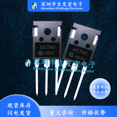 60C7040 IPW60R040C7 现货库存 TO-247 优先发货现发