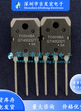 GT40Q321 现货 TO-3P 1200V 30A 极速发货 可直拍