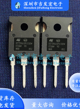 STTH60P03SW 库存现货 TO-247 300V 60A 量大价优