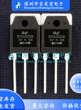 R70U02DB 现货 TO-3P 70A 200V 快恢复二极管 极速发货 可直拍