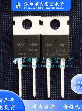MM15FU60K 库存现货 TO-220 15A 600V 极速发货 可直拍