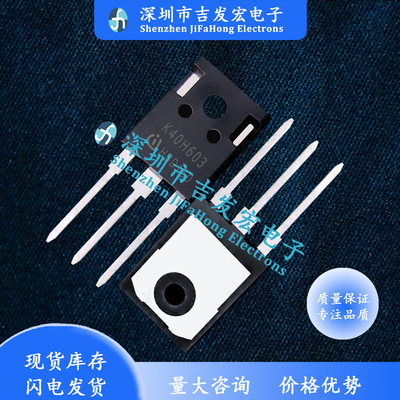 K40H603 IKW40N60H3 TO-247 600V 40A IGBT管 极速发货 现货