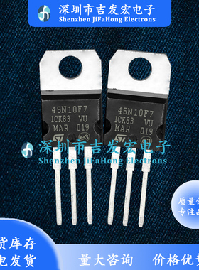 STP45N10F7 库存现货 TO-220 极速发货 量大价优