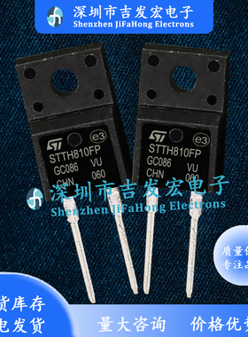 STTH810FP 库存现货 TO-220F-2 1000V 8A 量大价优