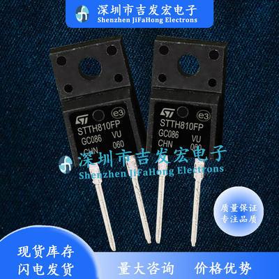 STTH810FP 库存现货 TO-220F-2 1000V 8A 量大价优