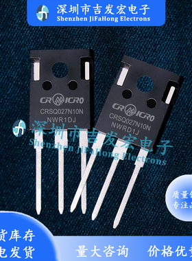 CRSQ027N10N 库存现货 TO-247 MOS场效应管 240A 100V 极速发货