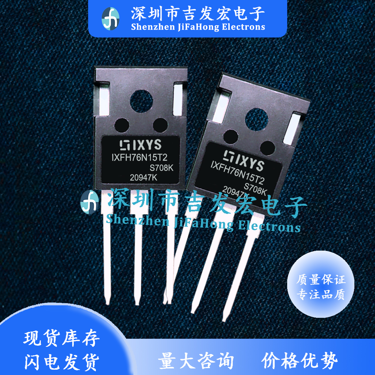 IXFH76N15T2 库存现货 TO-247 76A 150V 极速发货 量大价优