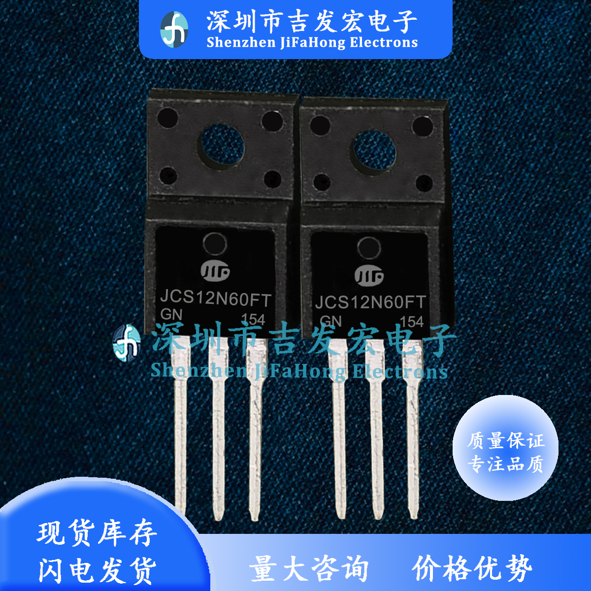 JCS12N60FT 库存现货 TO-220F 600V 12A 量大价优 可直拍