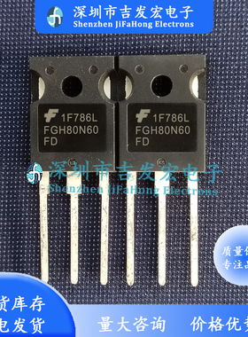 FGH80N60FD 现货库存 TO-247 600V 80A 优先发货