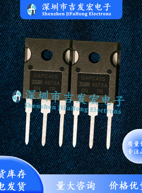 G4PC40S IRG4PC40S 库存现货 TO-247 600V 31A MOS管