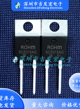 SCS315AG 现货库存 TO-220 650V 15A SiC碳化硅 可直拍