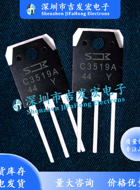 2SC3519A C3519A 仓库现货 TO-3P  极速发货