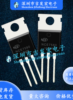 NCE8295A NCE8290B NCE8290 NCE75H21 NCE7580 现货库存 极速发货