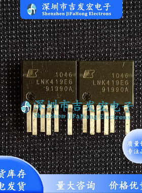 LNK419EG 库存现货 ESIP-7C 极速发货 可直拍