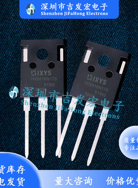 IXGH16N170 现货 TO-247 MOS场效应管 1700V 32A 现发