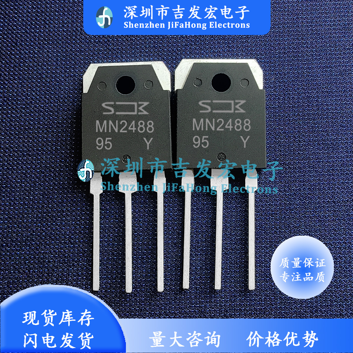 MN2488 MP1620 仓库现货 TO-3P 可直拍