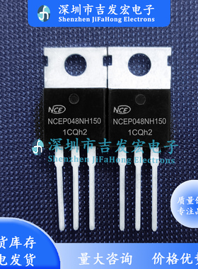 NCEP048NH150 库存现货 TO-220 极速发货 可直拍