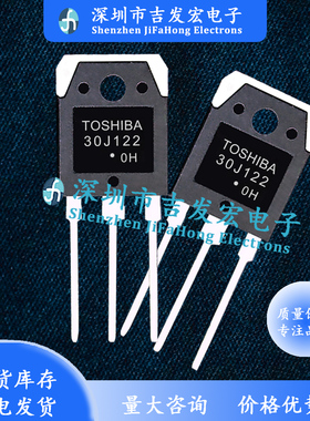 GT30J122 30J122 TO-247 IGBT场效应管 30A 600V 库存现货 可直拍