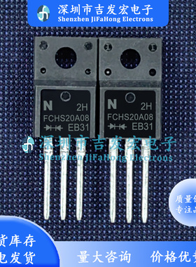 FCHS20A08 现货 TO-220F 80V 20A 极速发货