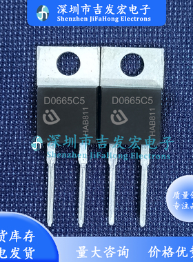 D0665C5 IDH06G65C5 现货 TO-220-2 650V 6A 优先发货 可直拍
