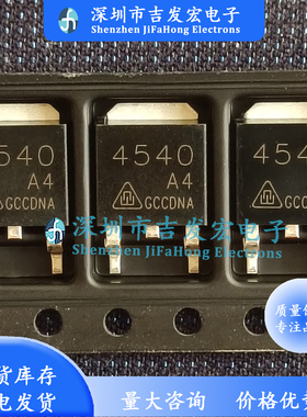 3DD4540A4 4540A4 库存现货 TO-252 极速发货 可直拍