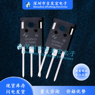 G028N10 HYG028N10NS1W 现货库存 240A 100V TO-247 优先发货