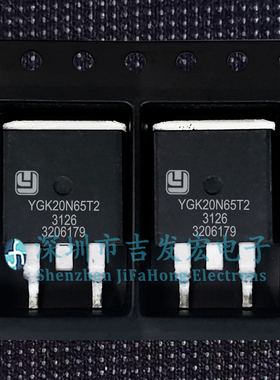 YGK20N65T2 IGBT管/模块 650V 20A TO-263-2 优先发货 可直拍