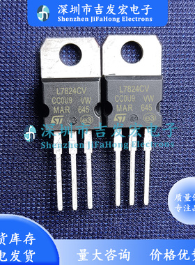 L7824CV 三端稳压 直插 TO-220 量大价优 可直拍
