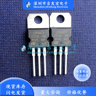 L7824CV 三端稳压 直插 TO-220 量大价优 可直拍
