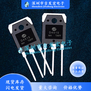 电源开关三极管 15A 极速发货 2SD4515 400V D4515