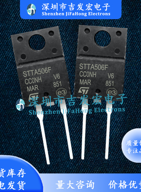 STTA506F 库存现货 TO-220F 5A 600V 量大价优