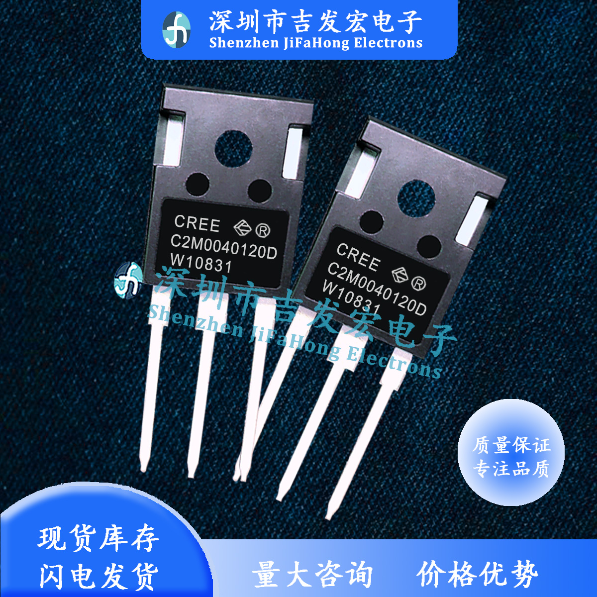 C2M0040120D C2M0040120 现货 TO-247 1200V 60A 极速发货 可直拍