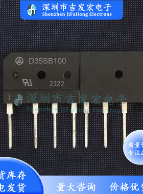 D35SB100 库存现货 整流桥 1000V 35A 极速发货 可直拍