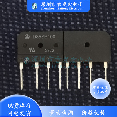D35SB100 库存现货 整流桥 1000V 35A 极速发货 可直拍