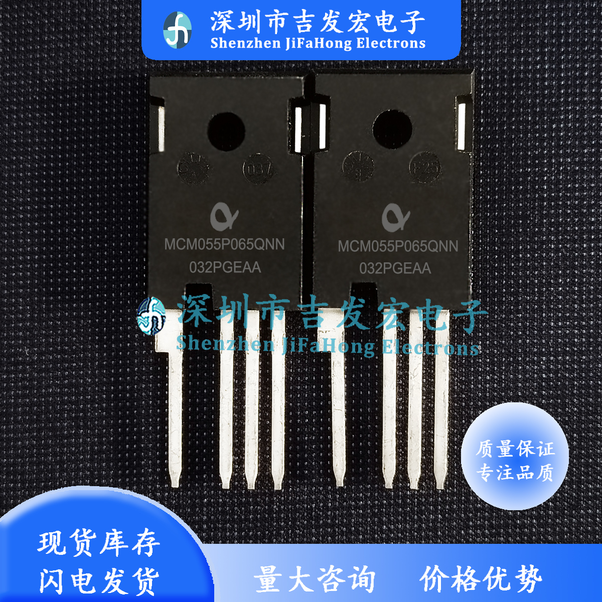 MCM055P065QNN TO-247-4 650V 37A 碳化硅场效应 现货实拍 可直拍