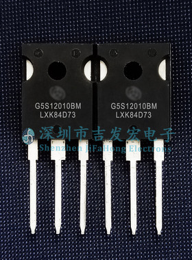 G5S12010BM 现货 TO-247 1200V 10A 碳化硅肖特基功率二极管