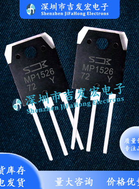 MP1526 MN1526 仓库 TO-3P  可直拍