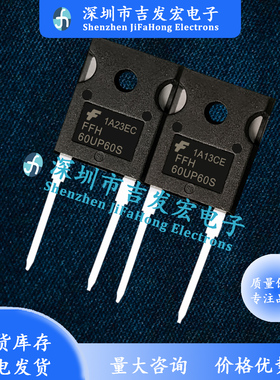 FFH60UP60S 仓库现货 TO-247-2 600V 60A MOS场效应管 直拍