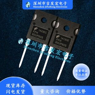 FFH60UP60S 仓库现货 TO-247-2 600V 60A MOS场效应管 直拍